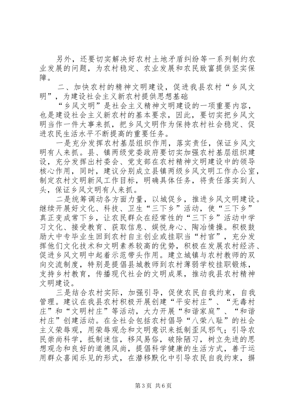 加快四个文明建设调研报告 _第3页