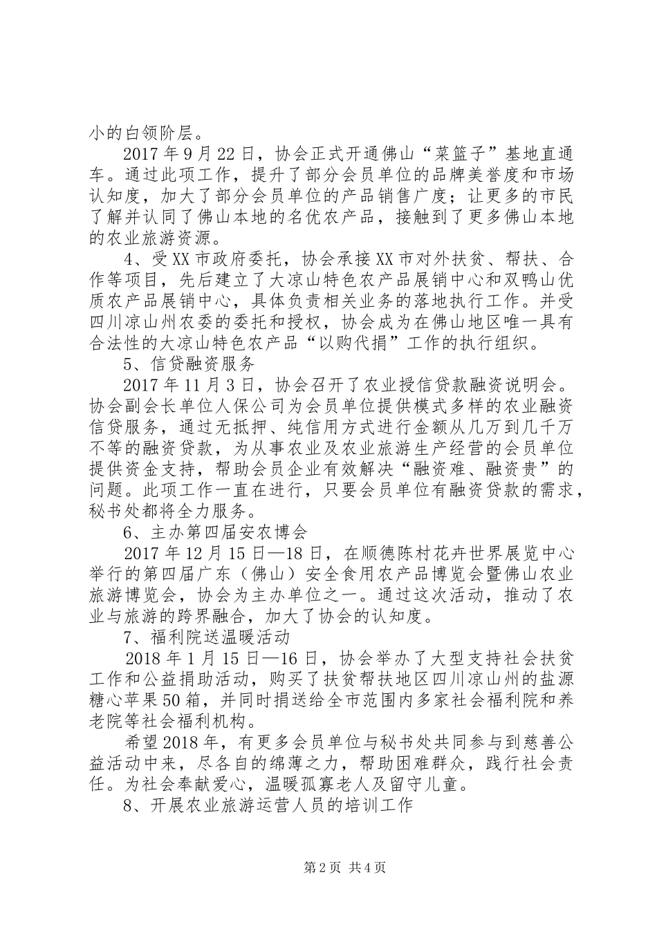 农业旅游协会工作报告 _第2页