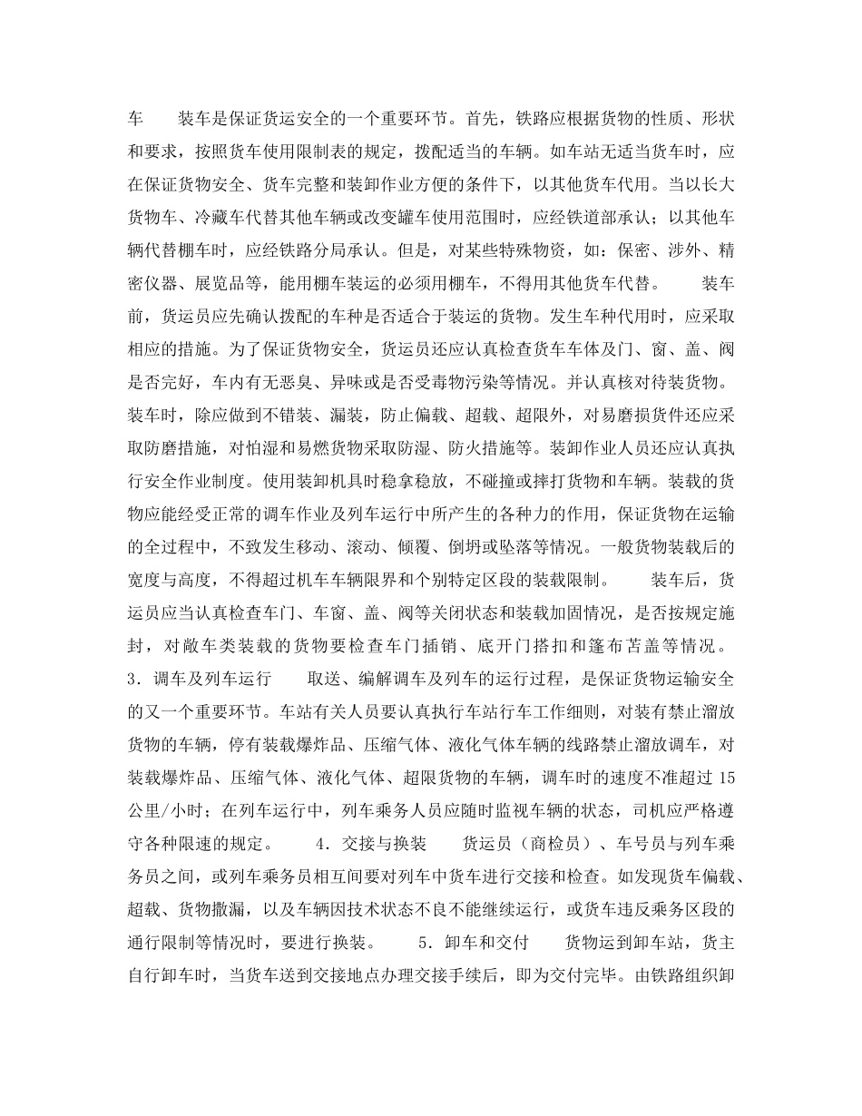 《安全管理》之铁路货物运输安全 _第2页