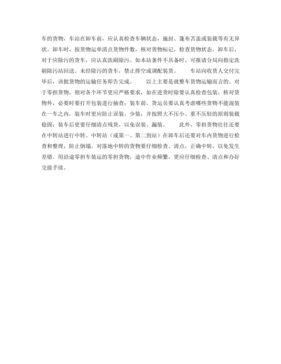 《安全管理》之铁路货物运输安全 _第3页