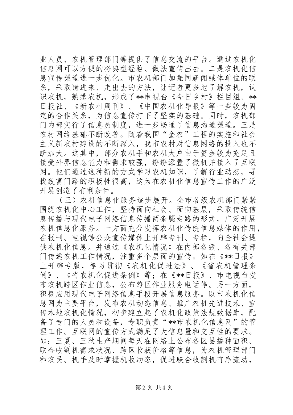 我市金融行业发展情况调研报告 _第2页