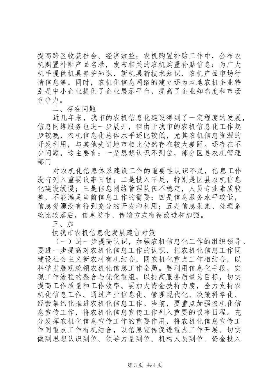 我市金融行业发展情况调研报告 _第3页