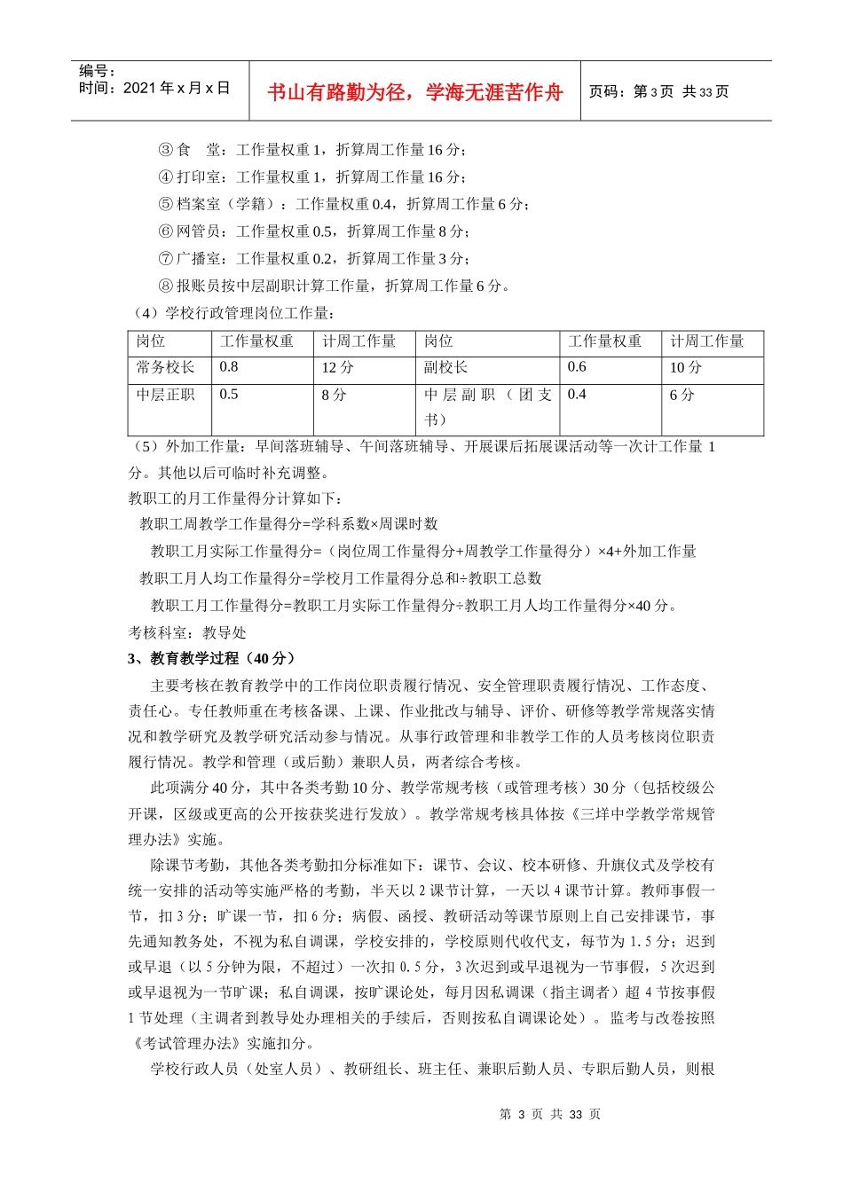 瓯海区XX中学奖励性绩效工资考核实施方案_第3页