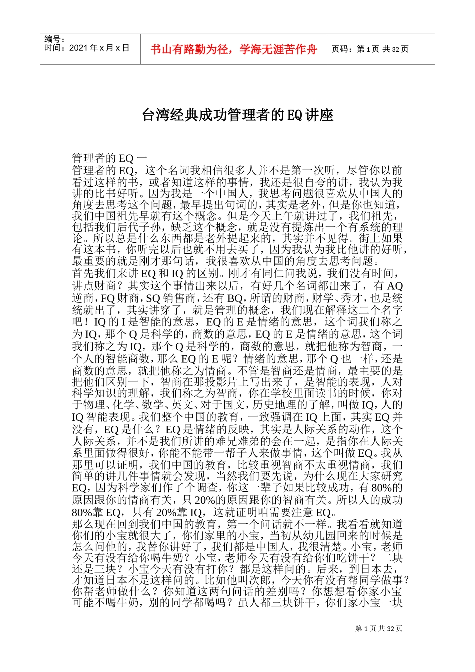 成功管理者的经典EQ讲座_第1页