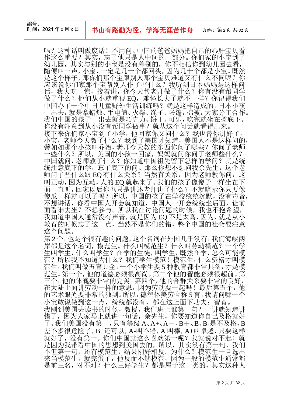 成功管理者的经典EQ讲座_第2页