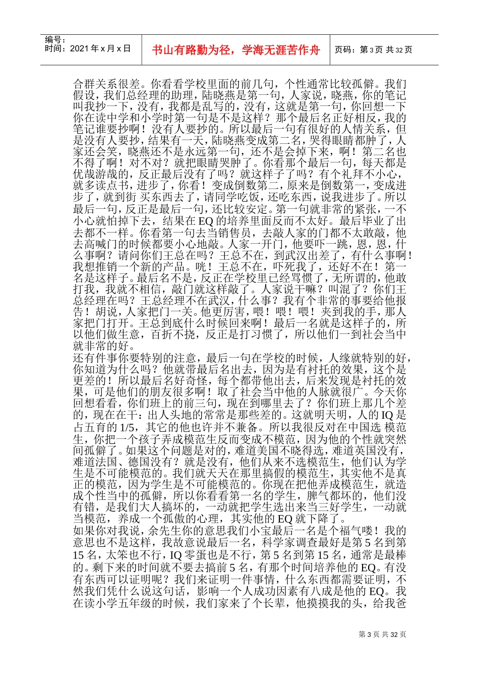 成功管理者的经典EQ讲座_第3页