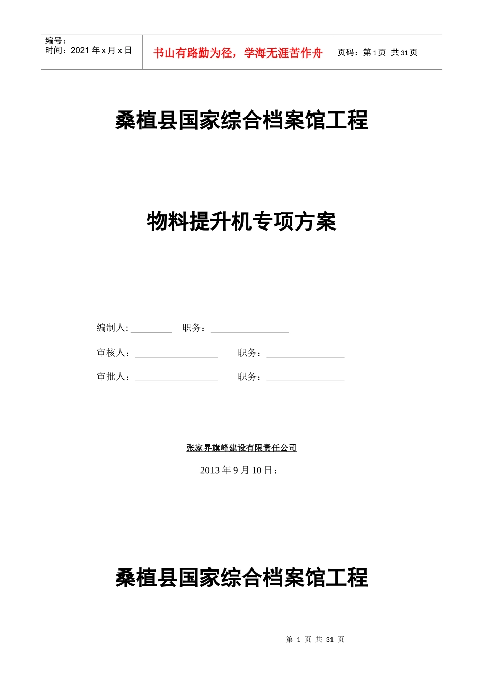 桑植县国家综合档案馆工程1130_第1页