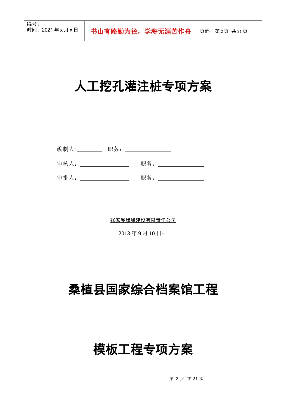 桑植县国家综合档案馆工程1130_第2页