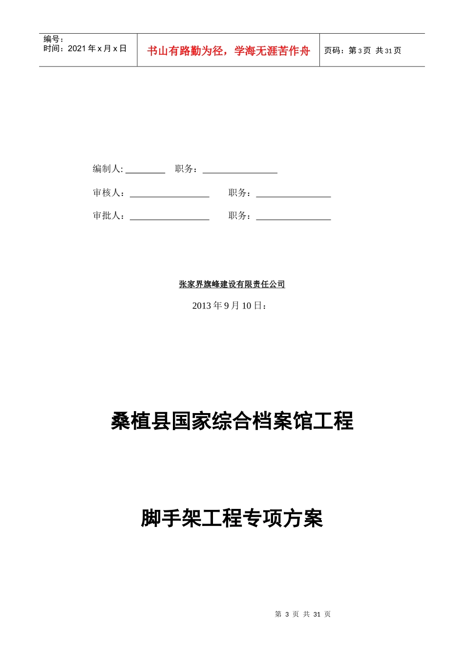 桑植县国家综合档案馆工程1130_第3页