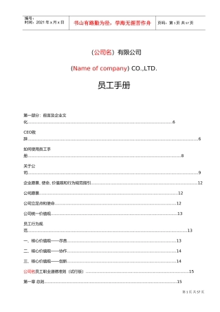 新公司员工手册管理制度(DOC61页)