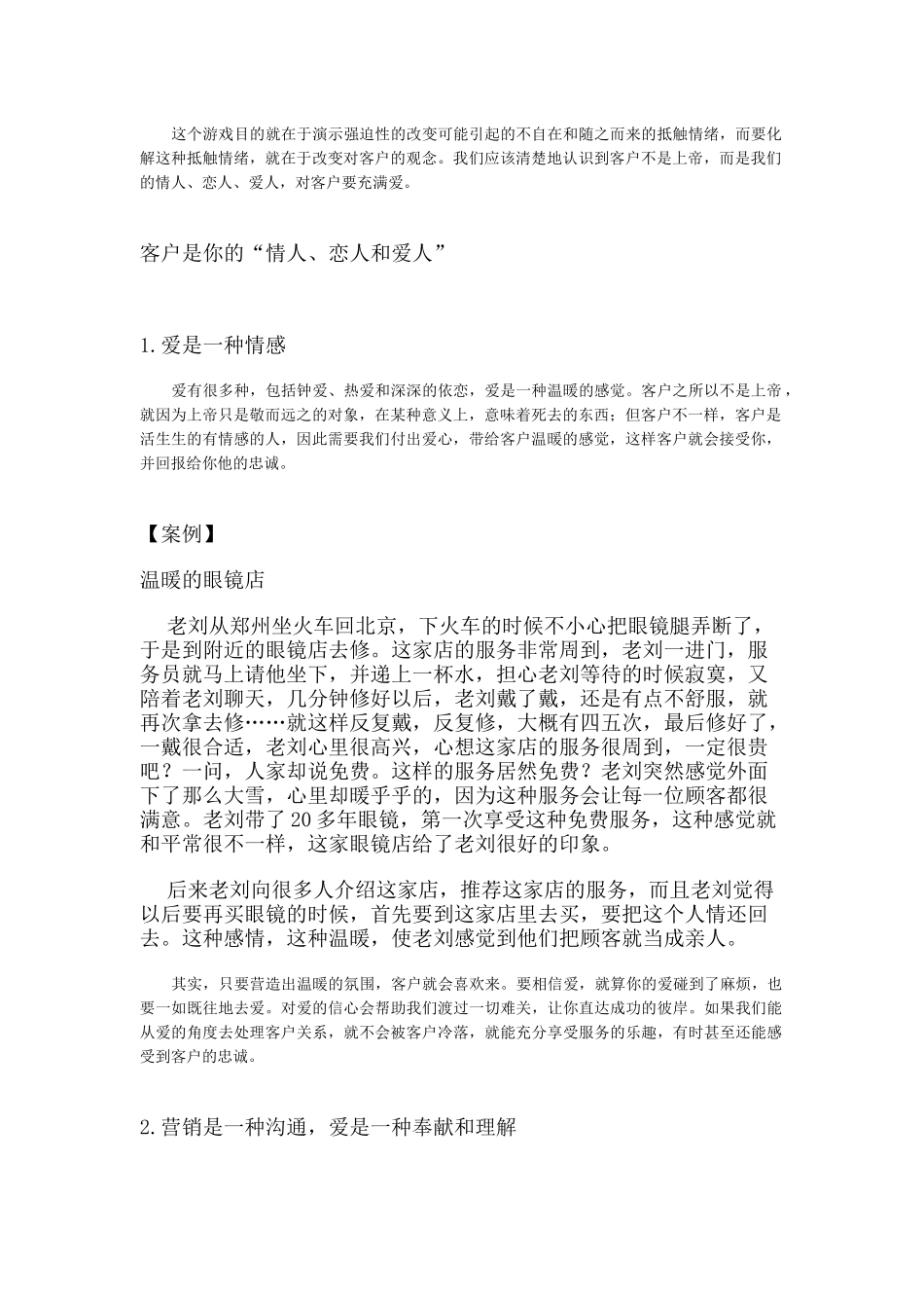 “恋爱式”营销方法_第2页