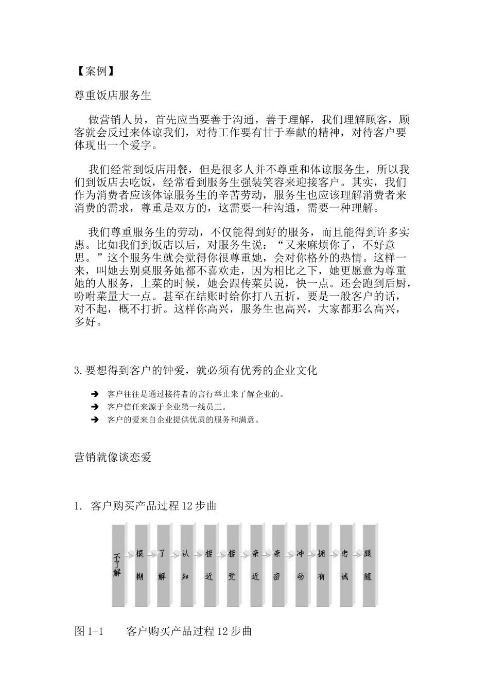 “恋爱式”营销方法_第3页