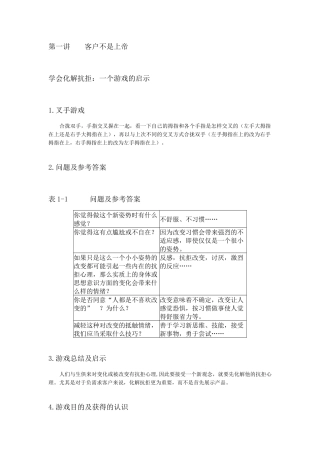 “恋爱式”营销方法