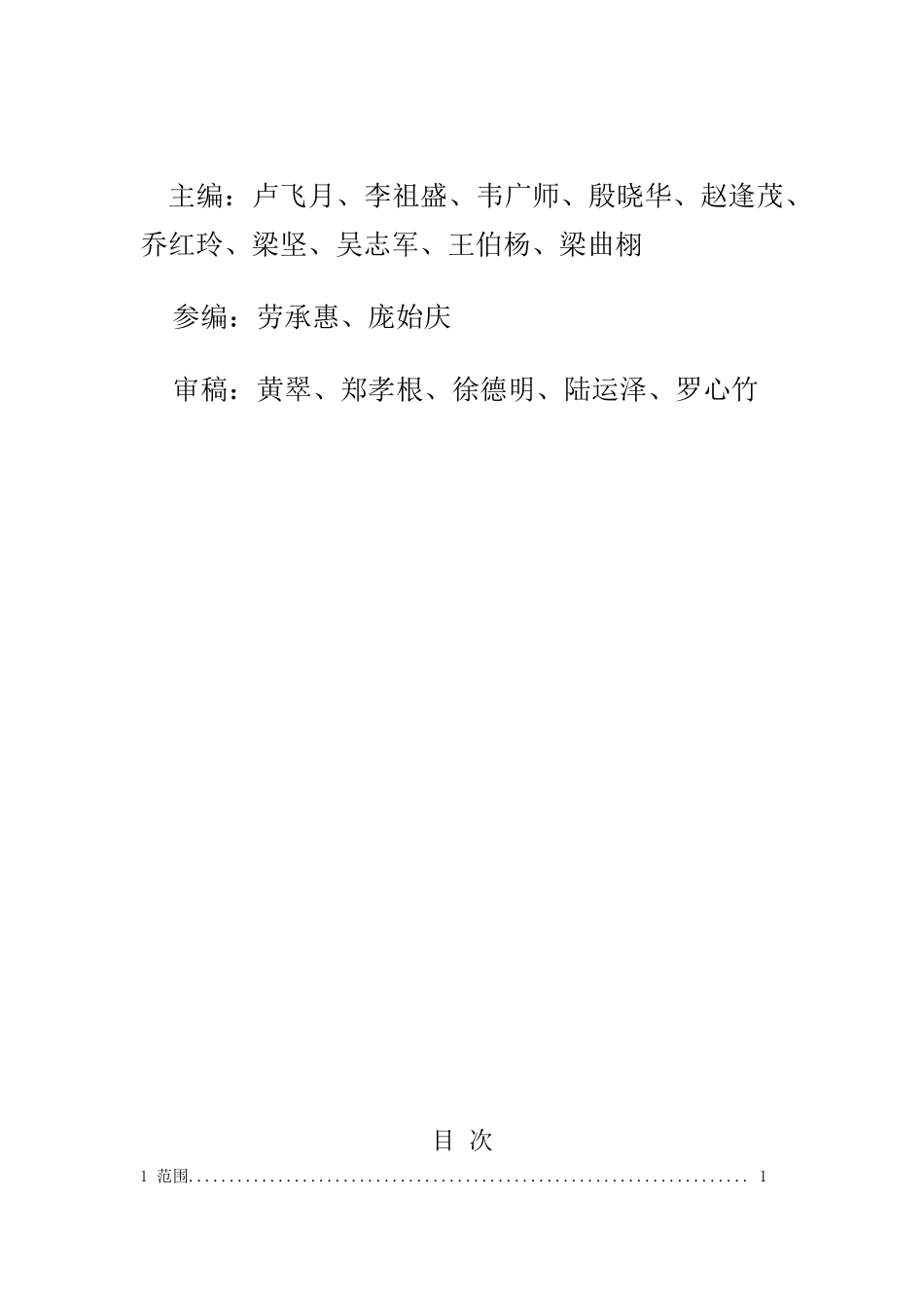 广西电网公司技能人员能力评价标准[220kV变电站值班员]_第3页