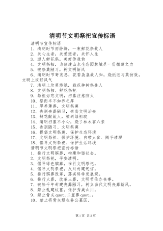 清明节文明祭祀宣传标语大全