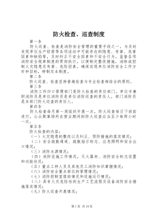 防火检查、巡查规章制度