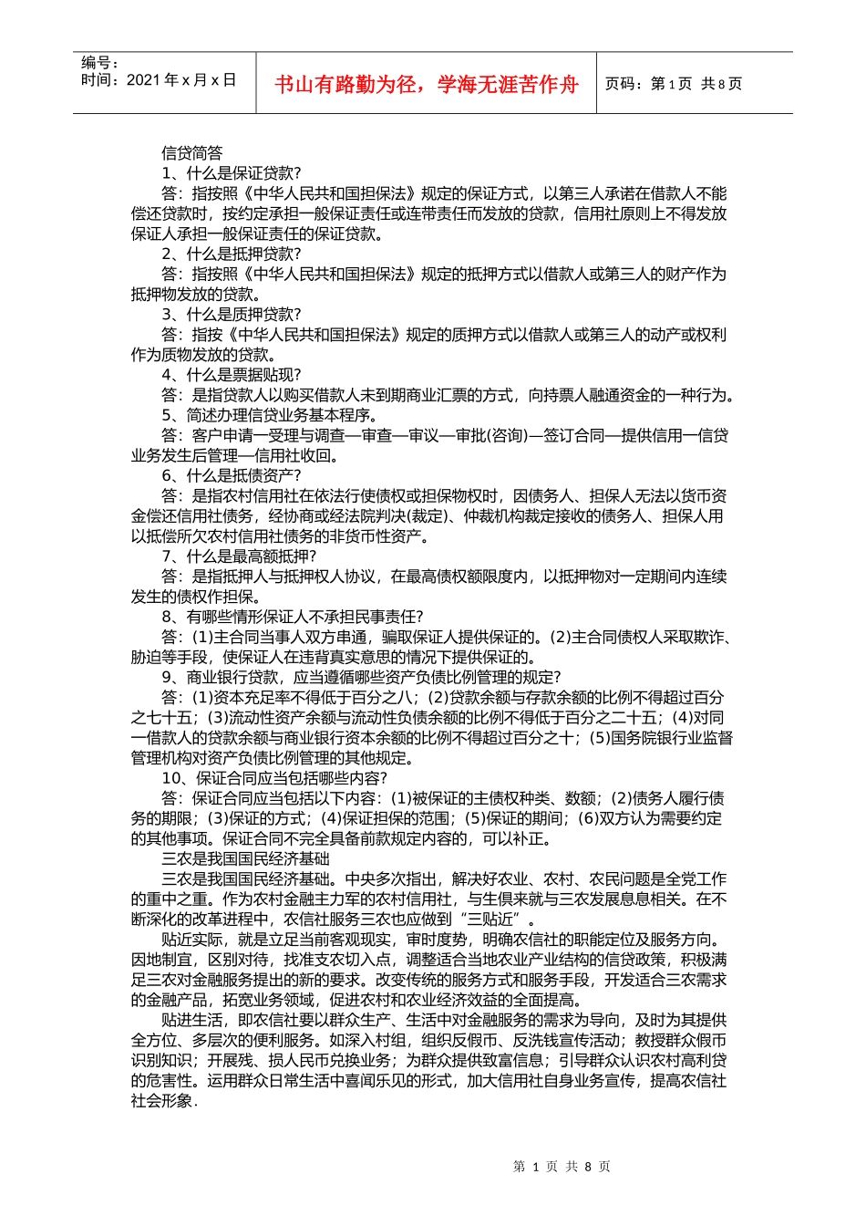 行政测试常识内容_第1页