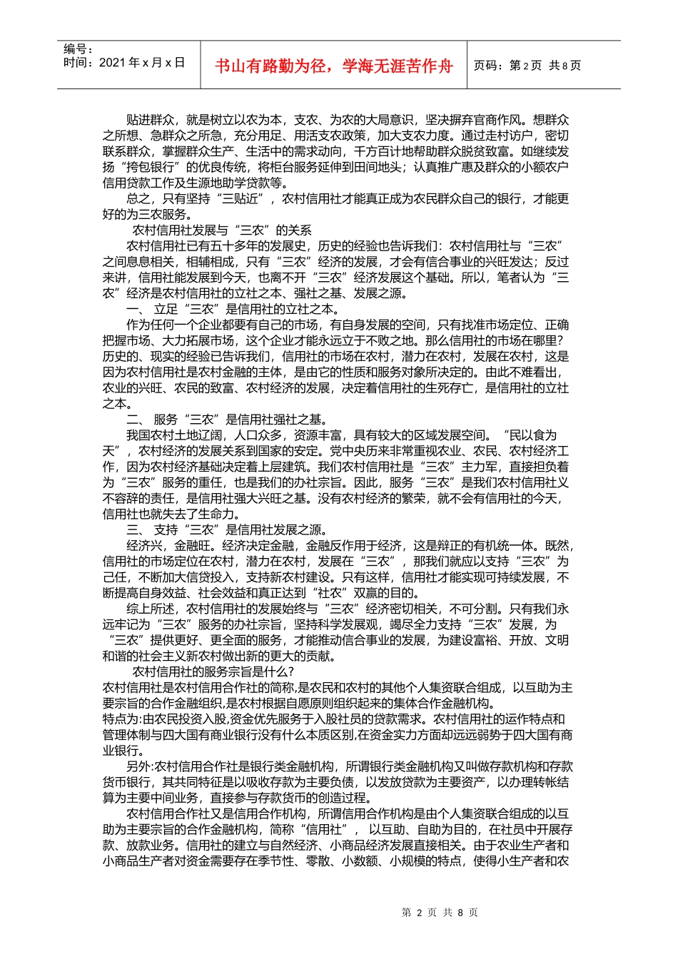 行政测试常识内容_第2页