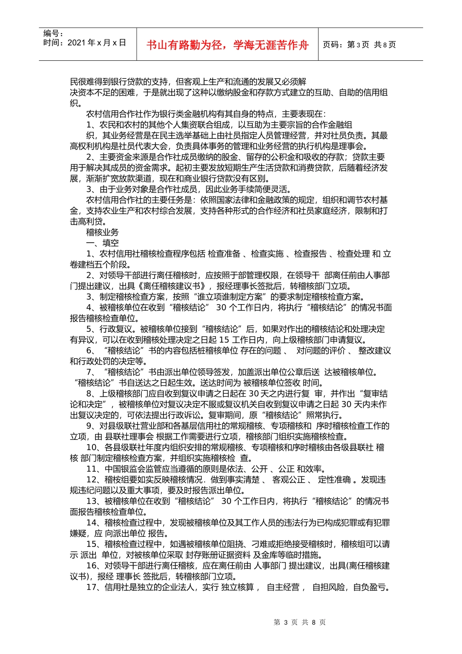 行政测试常识内容_第3页