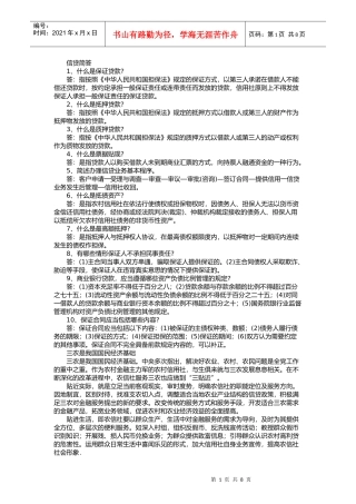 行政测试常识内容