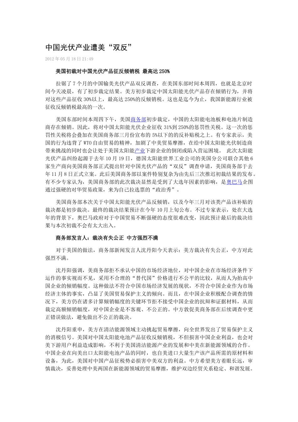 光伏新闻与材料_第1页