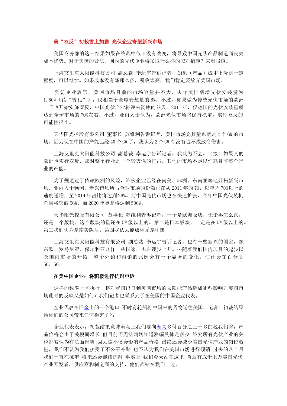 光伏新闻与材料_第2页
