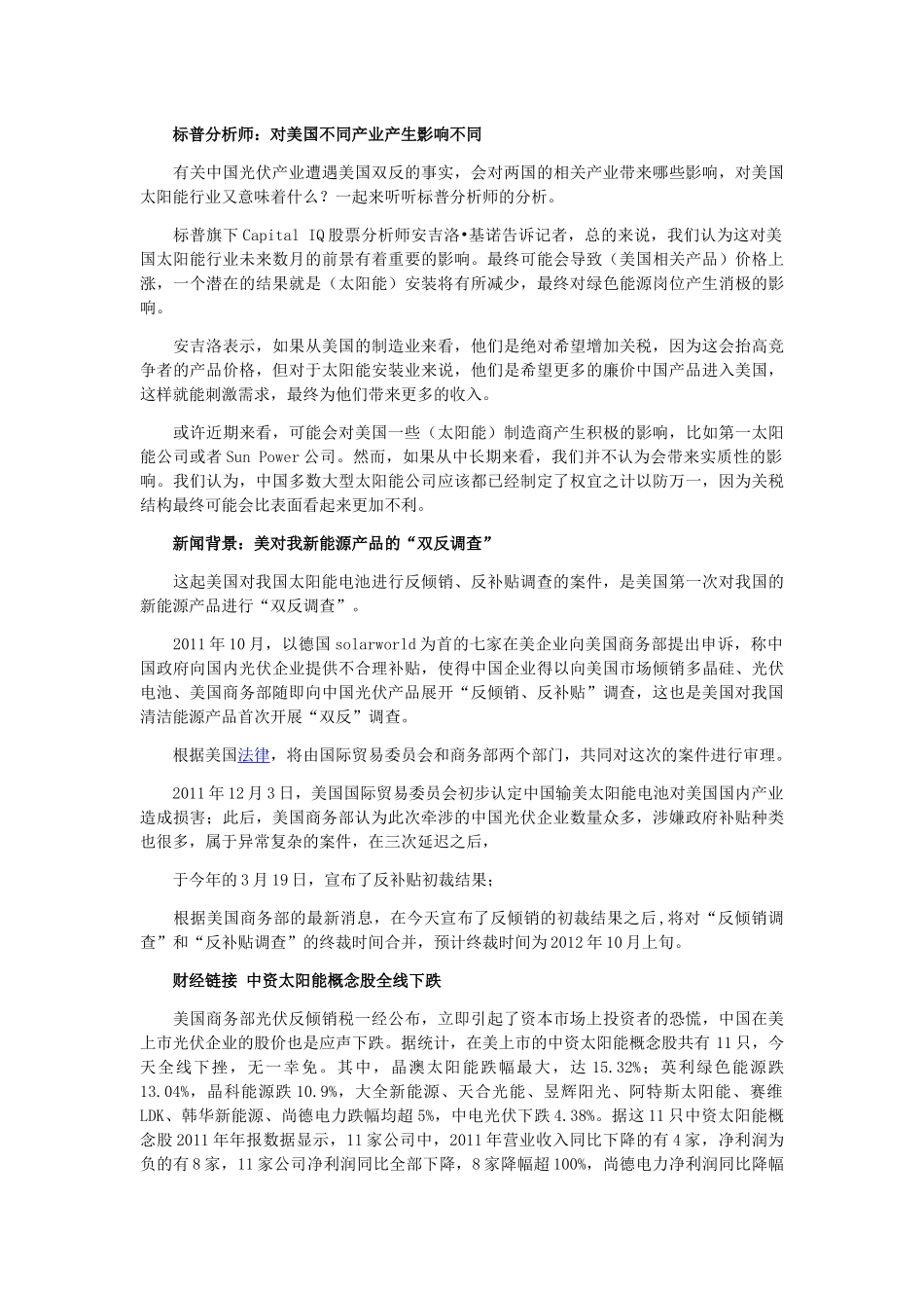 光伏新闻与材料_第3页