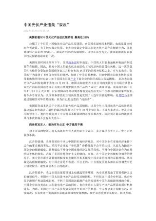 光伏新闻与材料