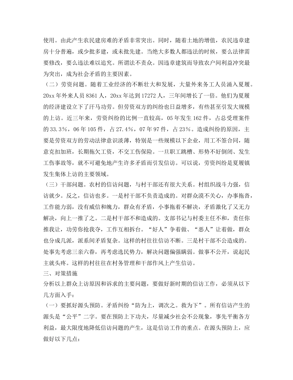 《安全管理》之浅析农村信访工作存在的问题及对策 _第3页
