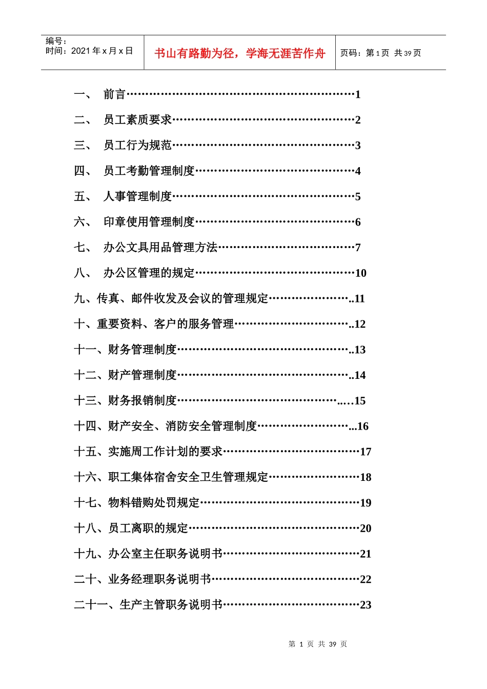 能越员工手册(doc 38)_第2页