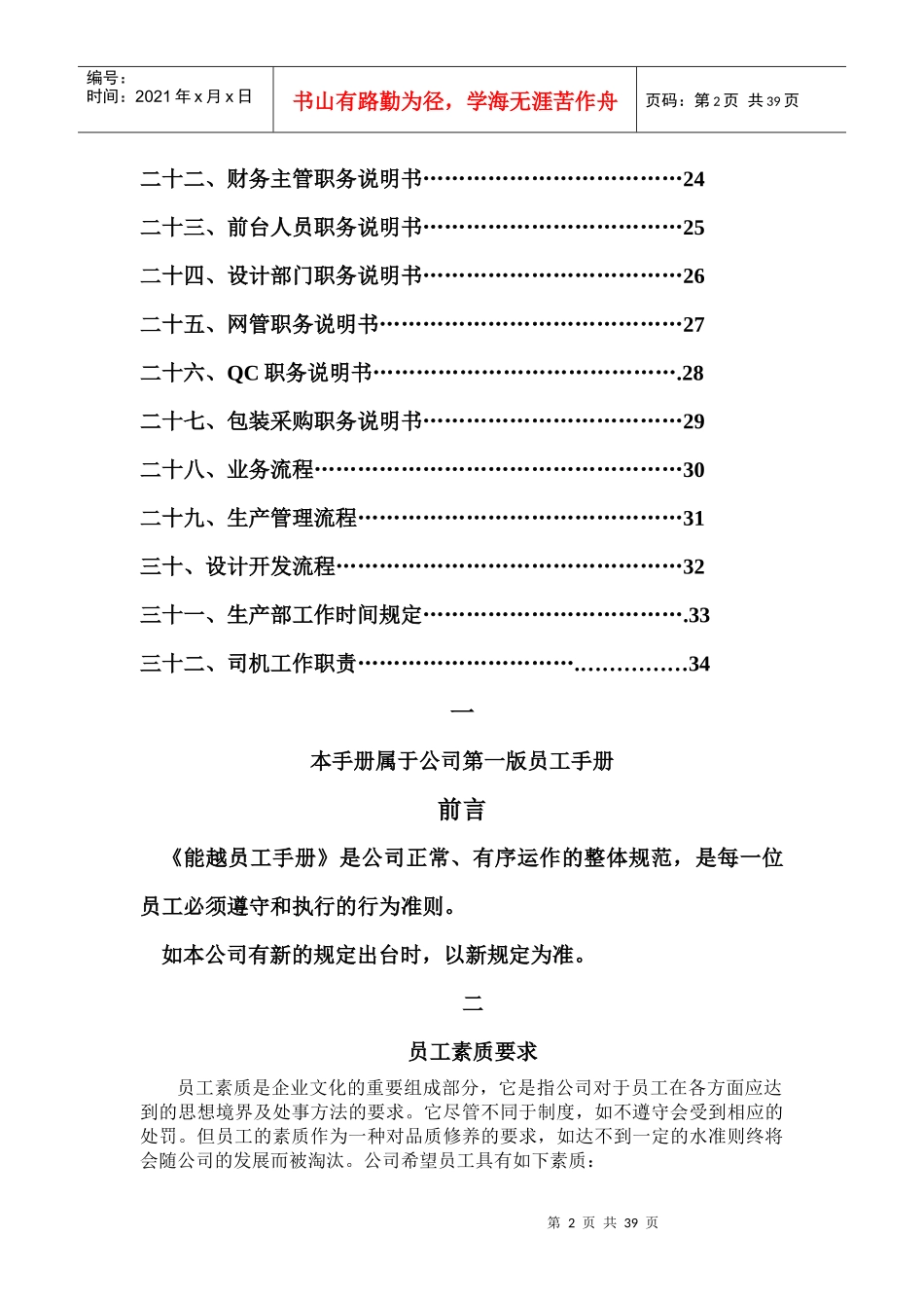 能越员工手册(doc 38)_第3页