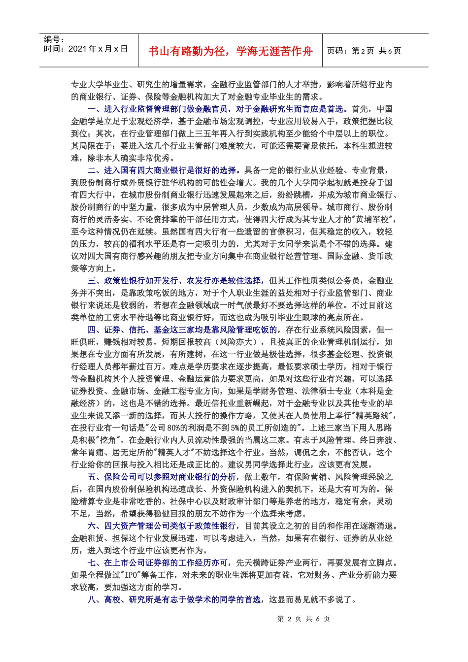 谈金融行业职业规划_第2页