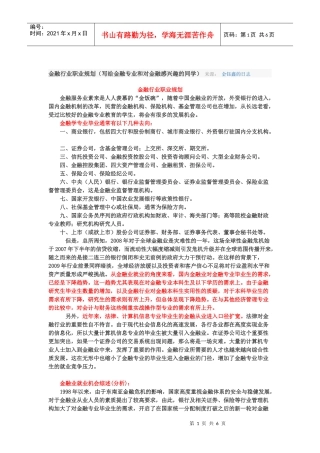 谈金融行业职业规划