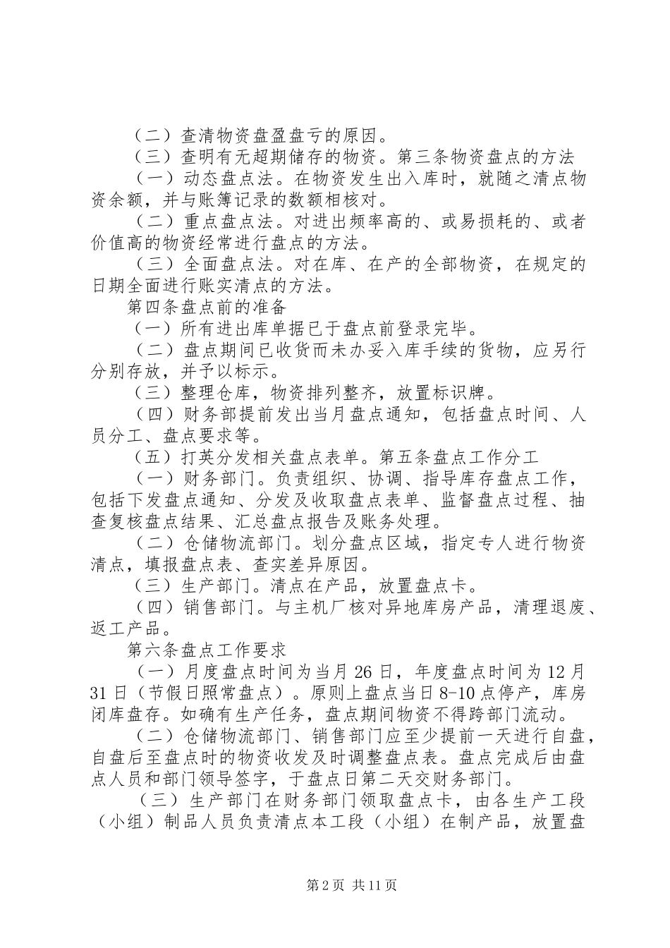 医院库存物资管理规章制度_第2页