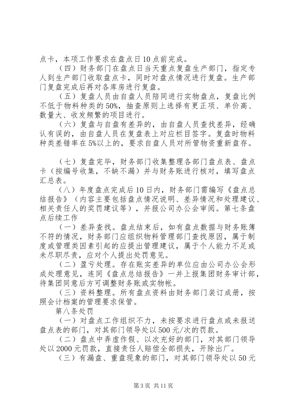 医院库存物资管理规章制度_第3页