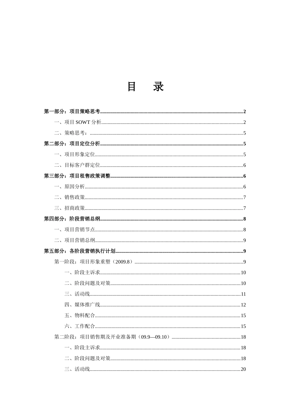 万豪国际轻纺城下半年营销执行方案0807_第2页