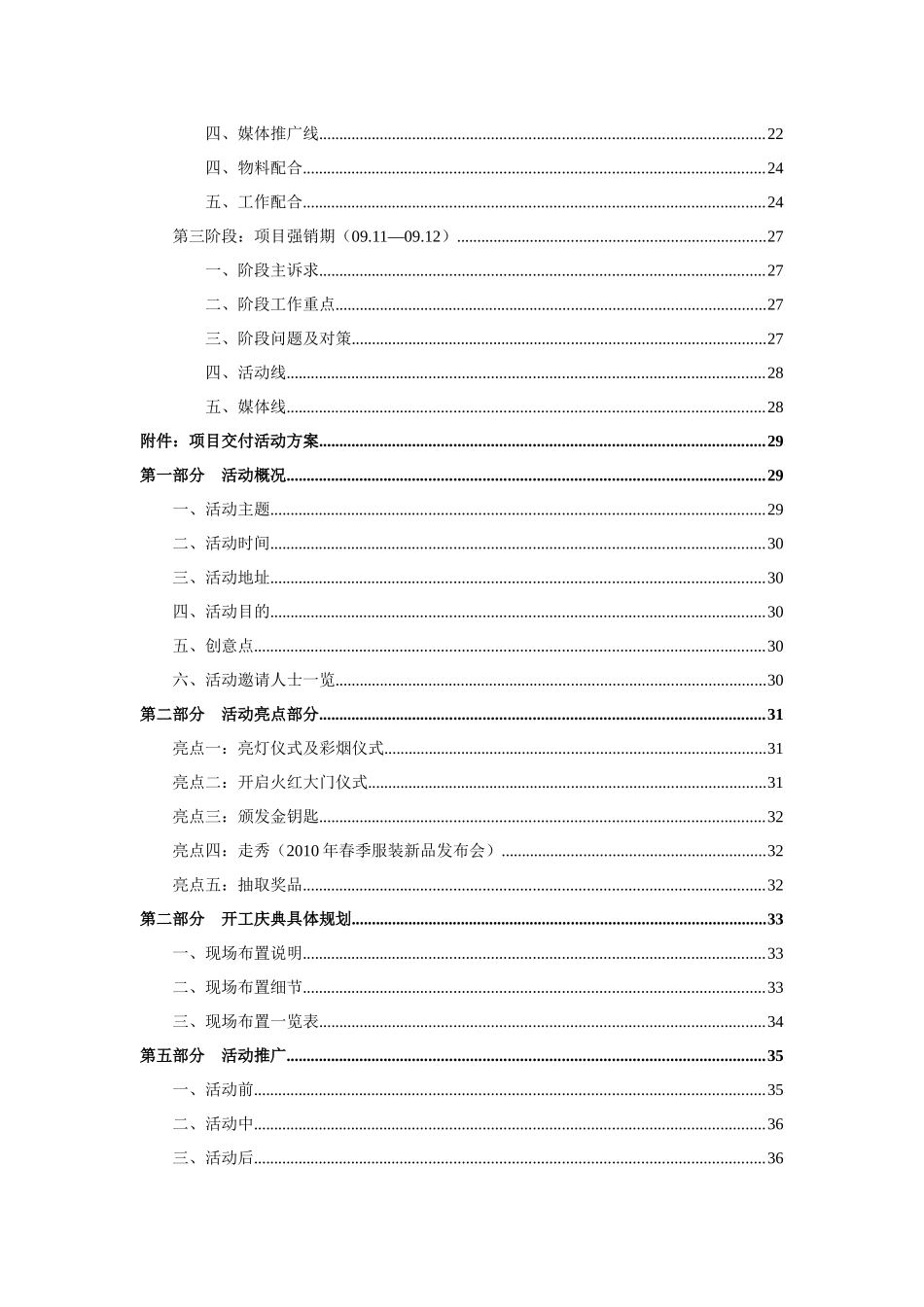 万豪国际轻纺城下半年营销执行方案0807_第3页