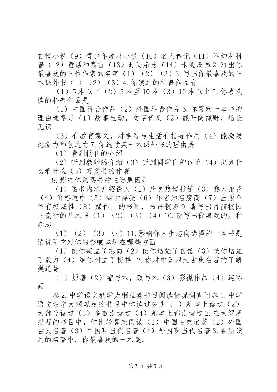 学校图书馆借阅系统更换的报告 _第2页