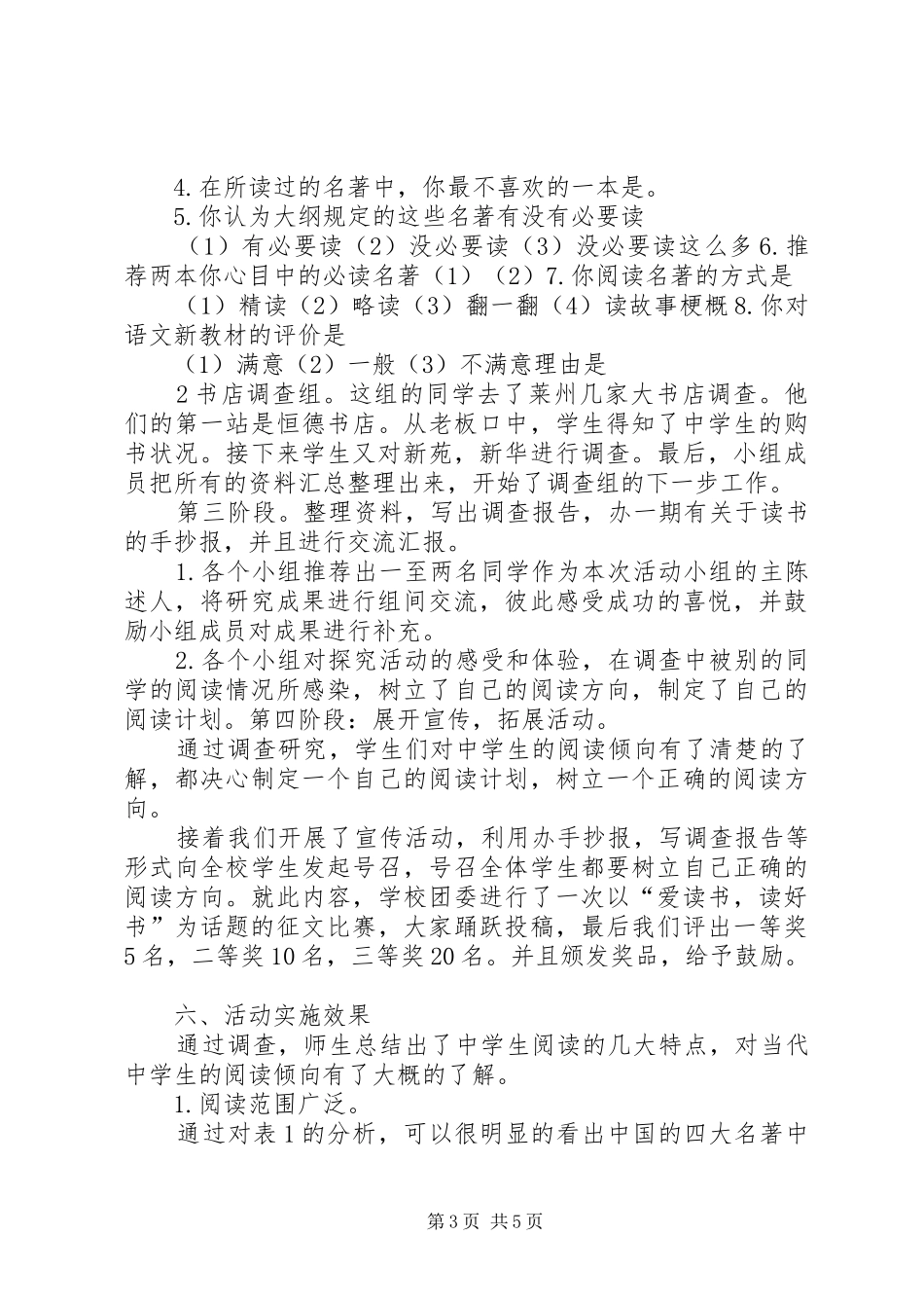 学校图书馆借阅系统更换的报告 _第3页