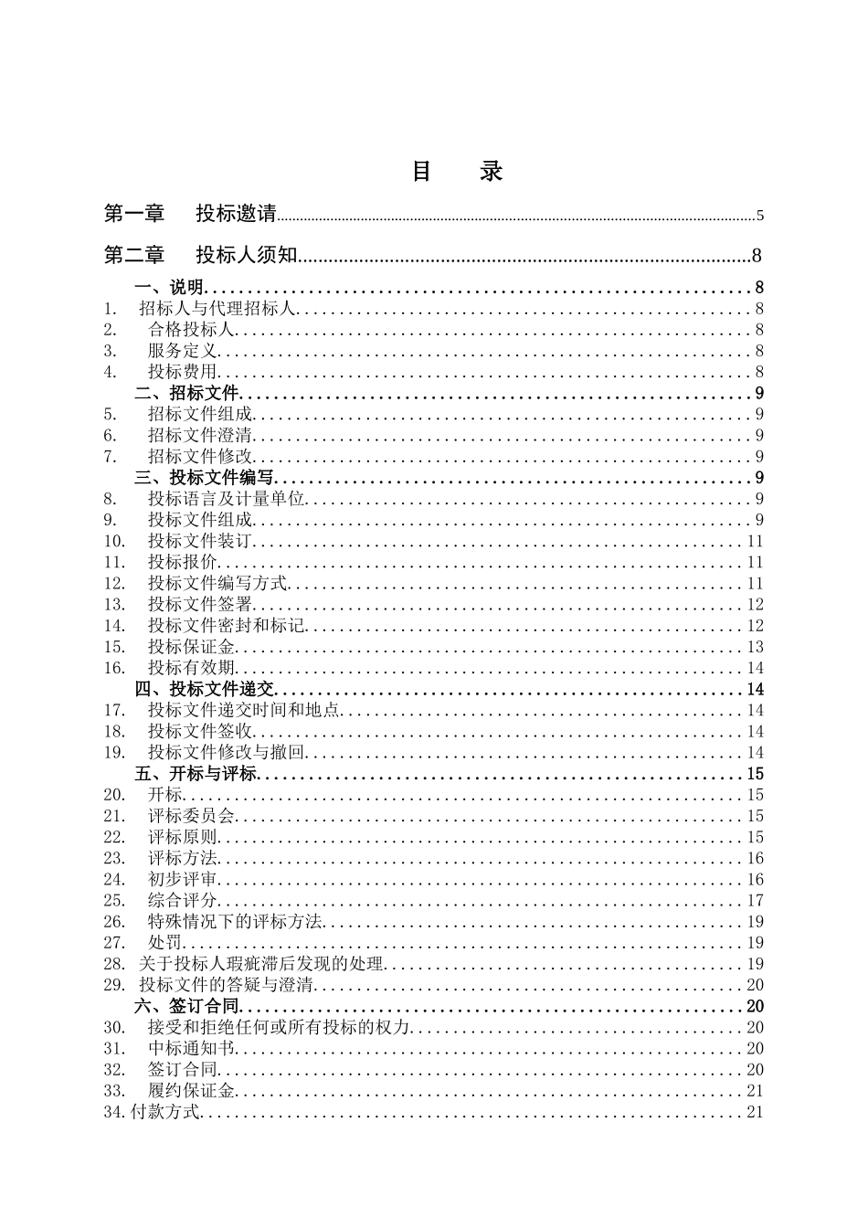 山东省国土测绘院测绘服务采购项目_第3页