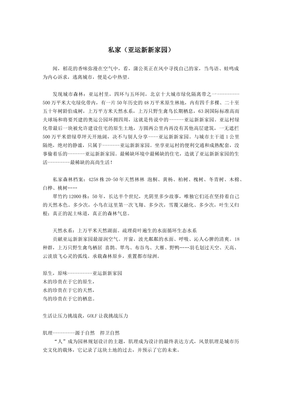 亚运新新家园私家营销策划_第1页