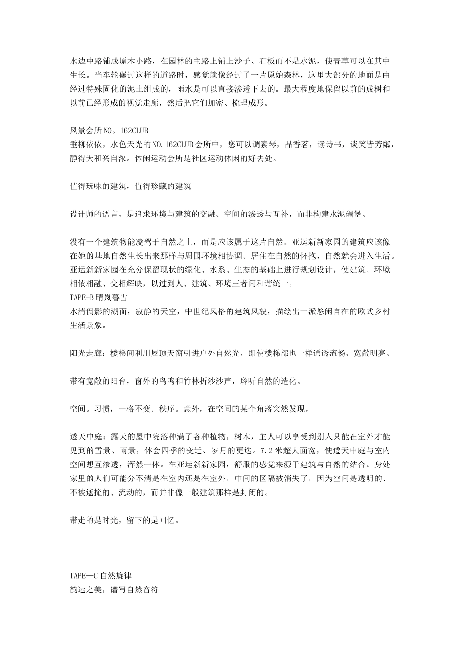 亚运新新家园私家营销策划_第3页