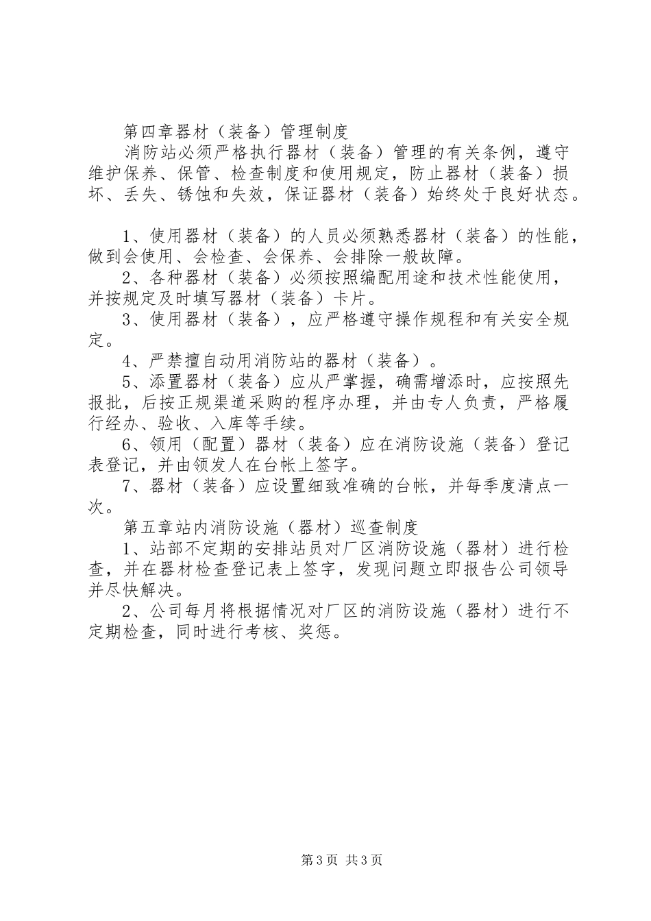 微型消防站管理规章制度 (2)_第3页