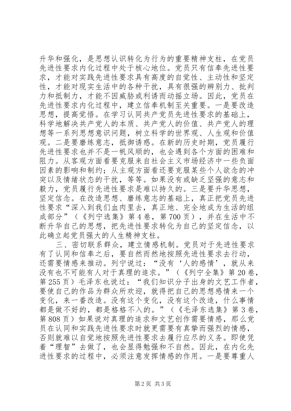 建立共产党员先进性要求调研报告  (2)_第2页