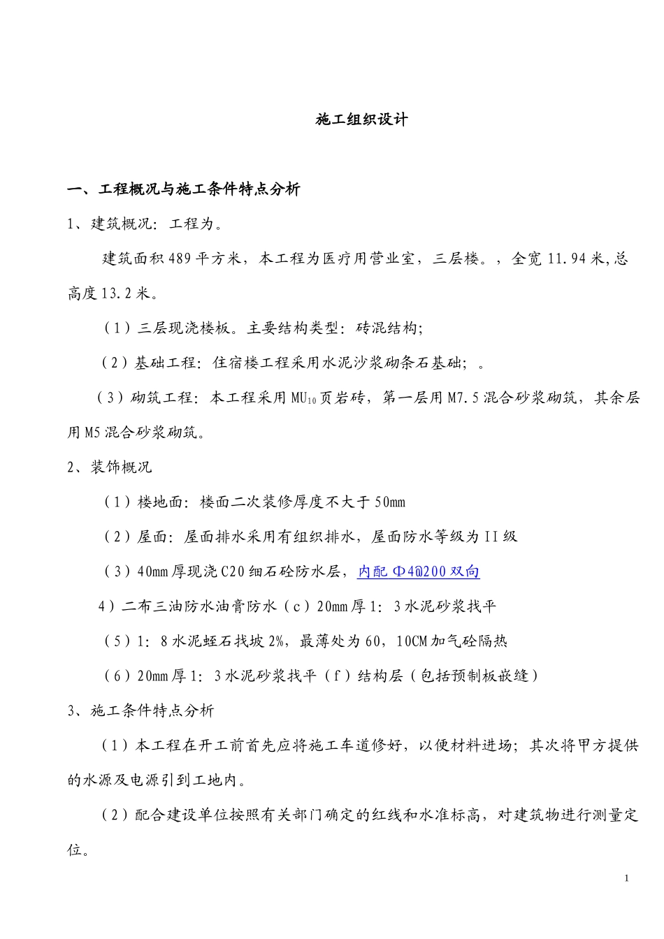 达县档案局综合楼工程修改_第1页