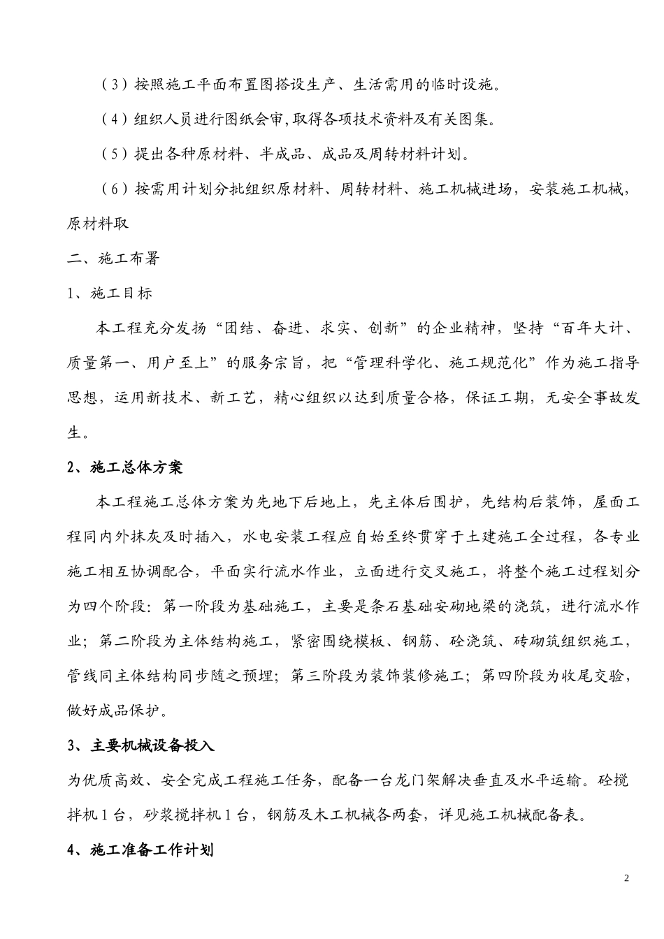 达县档案局综合楼工程修改_第2页