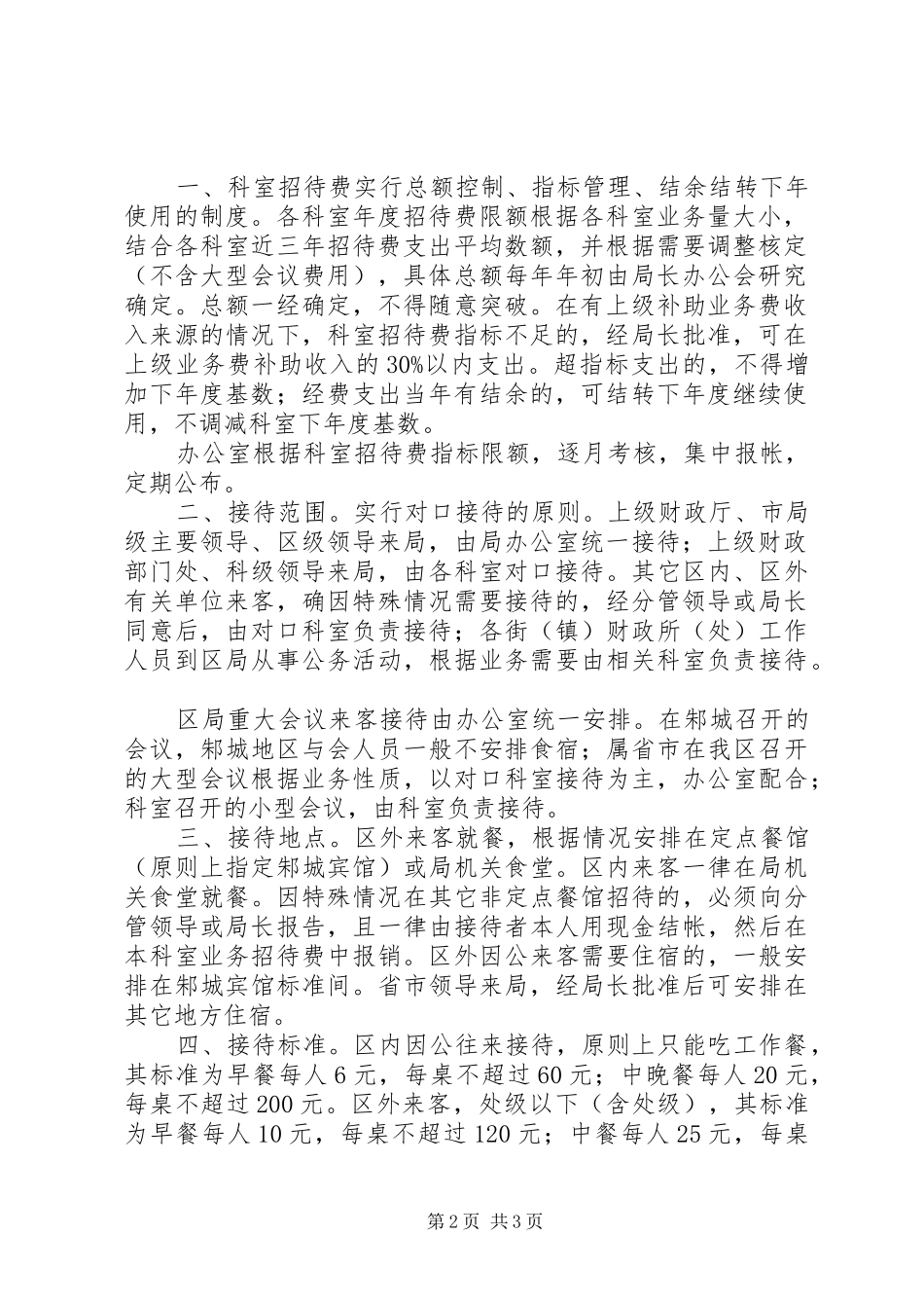 招待费管理规章制度_第2页