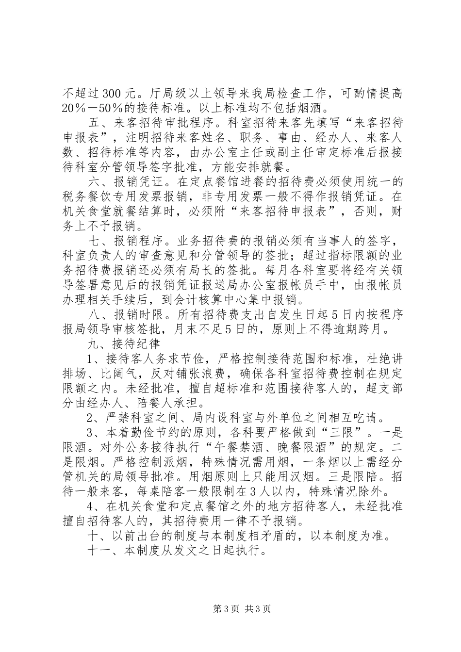 招待费管理规章制度_第3页