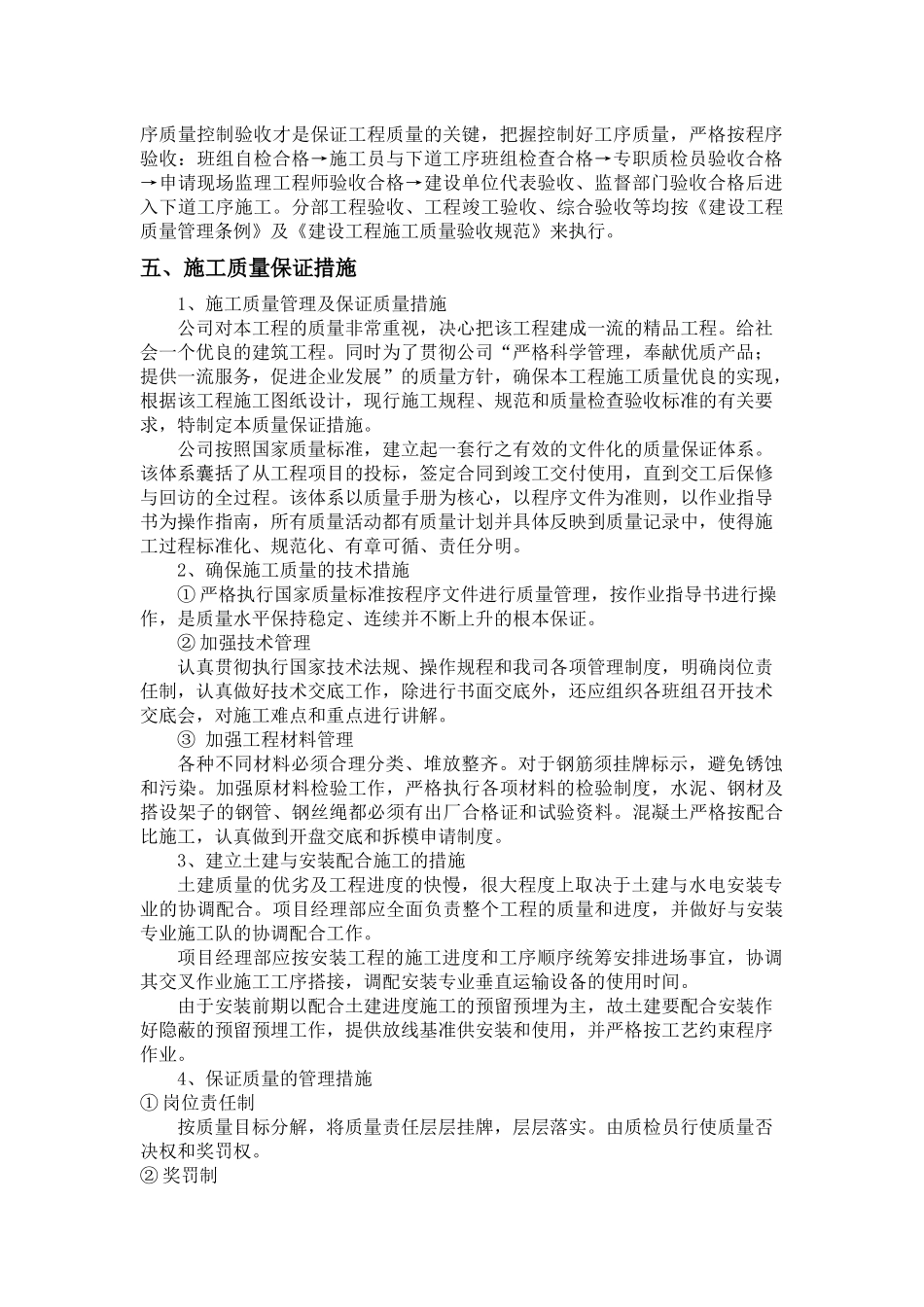 四川犇皕俊均建筑工程有限公司建筑工程服务方案_第2页