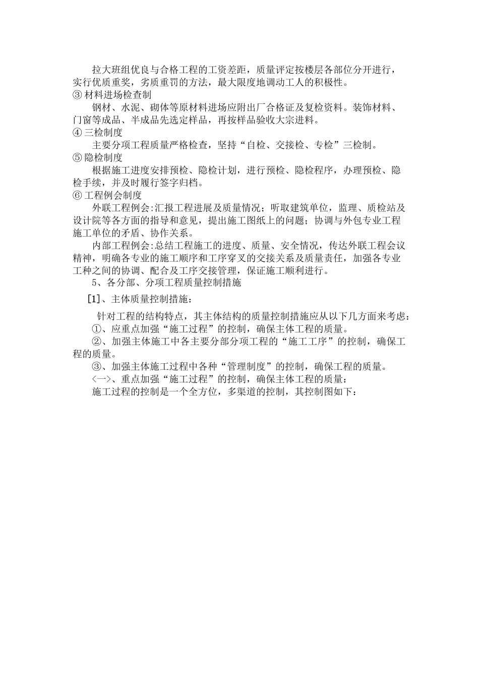 四川犇皕俊均建筑工程有限公司建筑工程服务方案_第3页
